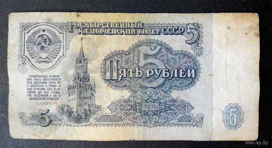 5 рублей 1961 не 7131403 #0024