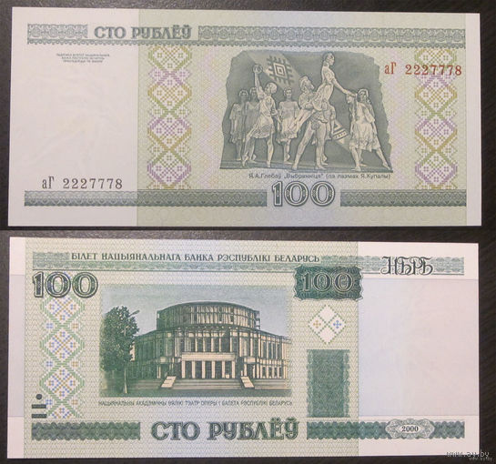 100 рублей 2000 аГ  UNC