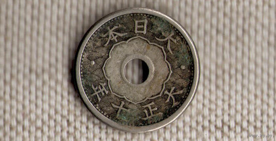 Япония 5 сенов 1921/Ёсихито (Тайсё) (1912 - 1926)/Y# 44(dic)