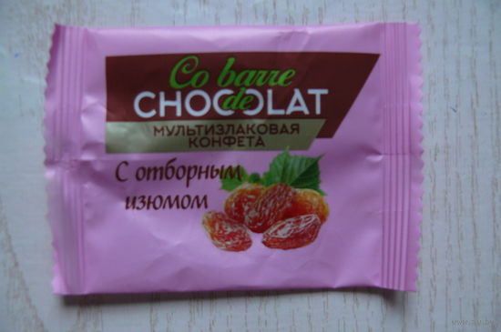 Фантик от конфеты -- Co barre de chocolat, мультизлаковая, с отборным изюмом (РФ, "В.А.Ш. Шоколатье").