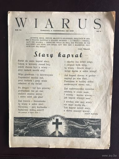 Армейский журнал.Польша-Wiarus.1937г.