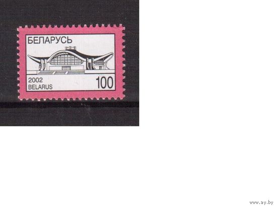 Беларусь-2002 (Мих.382II),  Стандарт,