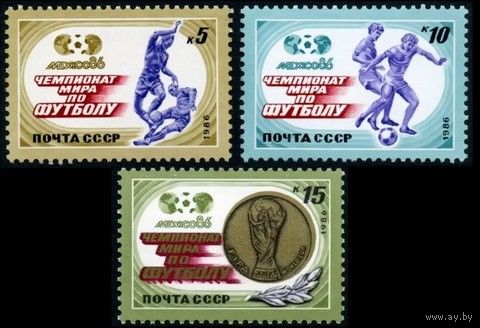 Марки СССР 1986 год. Чемпионат мира по футболу. 5733-5735. Полная серия из 3-х марок.