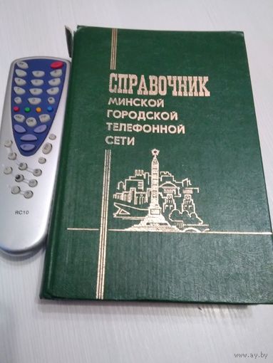 Справочник Минской городской телефонной сети. 1983 год,/47