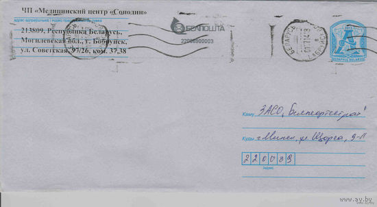 Беларусь нефилателистический конверт реально прошедший почту погашеный сильно изношенным машинным почтовым штемпелем