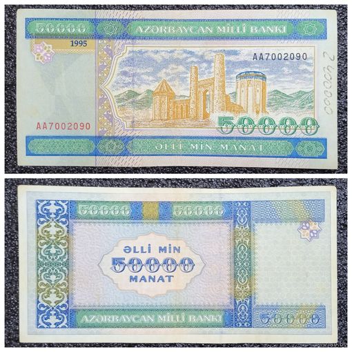 50000 манат Азербайджан 1995 г.