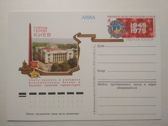 Почтовые карточки с оригинальной маркой.30-летие Победы советского народа в Великой Отечественной войне.1975 год