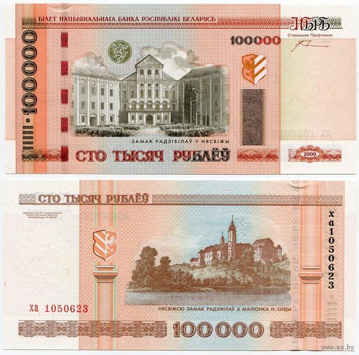 Беларусь. 100 000 рублей (образца 2000 года, P34a, с крестами, UNC) [серия ха]