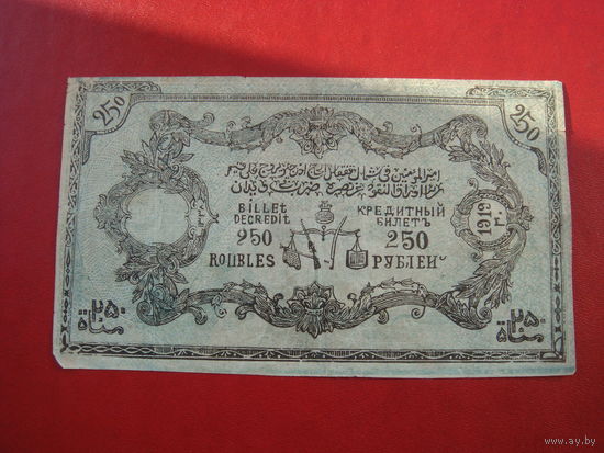 250 рублей 1919 года Северо-Кавказский эмират Узун-Хаджи
