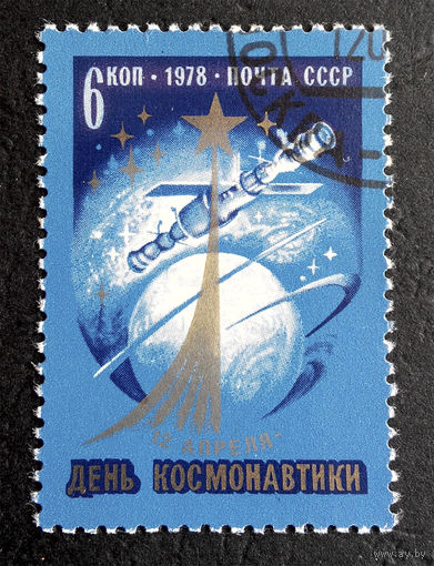 СССР 1978 г. Космос. 12 апреля - День Космонавтики, полная серия из 1 марки #0090-K1