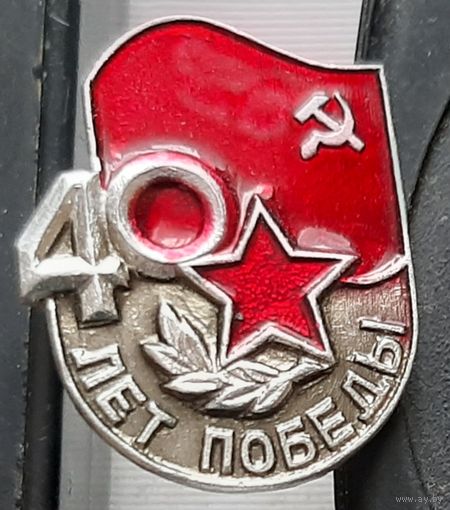 40 лет Победы. Р-1