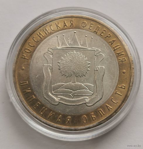 216. 10 рублей 2007 г. Липецкая область
