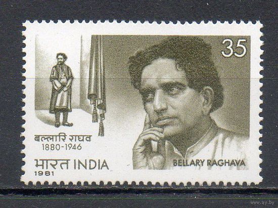 Актёр Беллари Рагхава Индия 1981 год серия из 1 марки