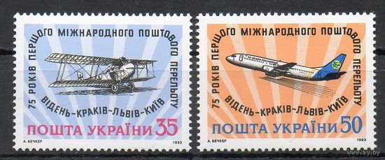 75 лет первого перелета Вена-Краков-Львов- Киев Украина 1993 год серия из 2-х марок