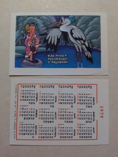Карманный календарик.Мультфильм Как Маша поссорилась с подушкой.1979 год
