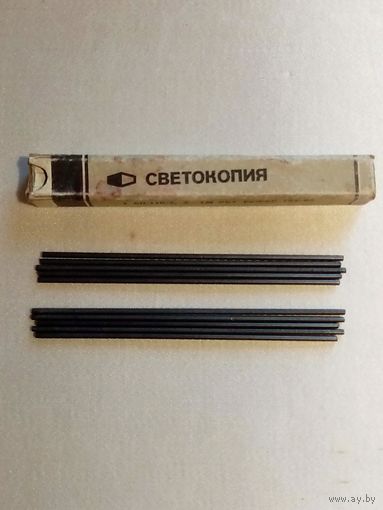 Стержни Светокопия грифели для механических карандашей СССР (10 шт в упаковке)