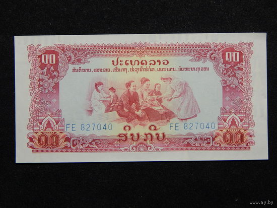 Лаос 10 кип 1975-79г.UNC