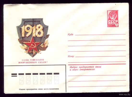 1982 год ХМК А.Билибин Слава советским ВС!
