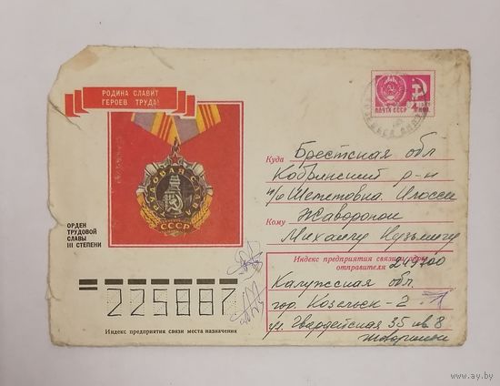 Конверт из СССР, 1974г, прошедший почту.