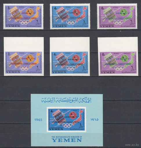 Космос. Джемини 5. Йемен (Королевство). 1965. 3 марки с/з, 3 марки б/з и 1 блок с надпечатками (полный комплект). Michel N 179-181, бл23 (175.0 е)