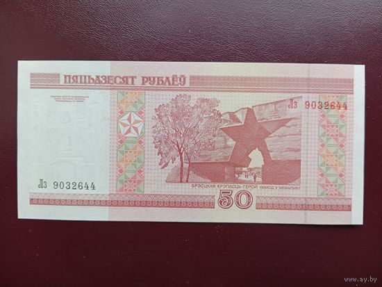 50 рублей 2000 (серия Лз) UNC