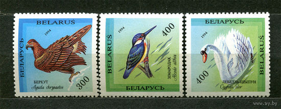 Птицы. Беларусь. 1994. Полная серия 3 марки. Чистые