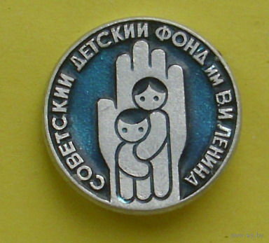 Советский детский фонд им.Ленина. 0082.