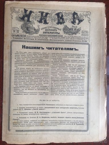 Журнал Нива 1917 г. # 33