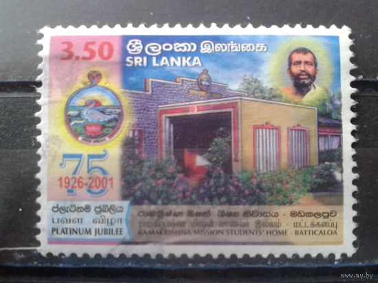 Шри-Ланка 2001 Жилье студентов - 75 лет