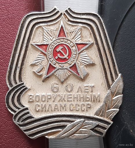 60 лет Вооруженным Силам СССР. П-62