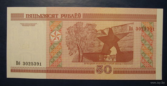 50 рублей ( выпуск 2000 ), серия Вб, UNC