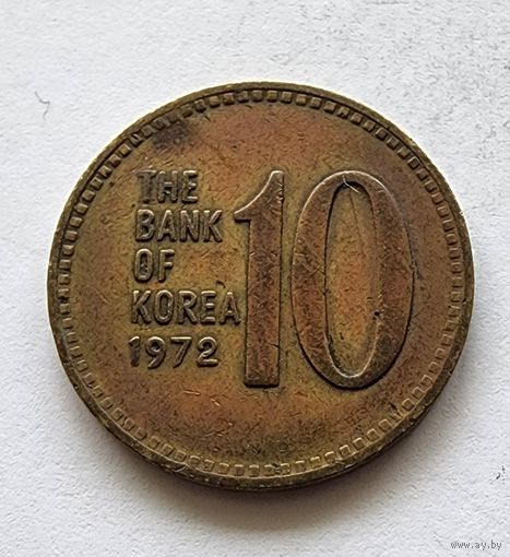 Южная Корея 10 вон, 1972