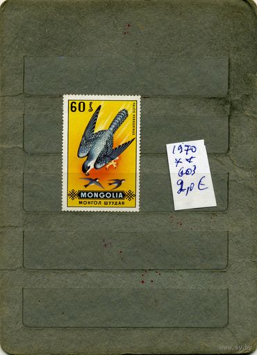 МОНГОЛИЯ, 1970  ФАУНА, ПТИЦЫ, 1м  ( справочно приведены номера и цены по Michel)