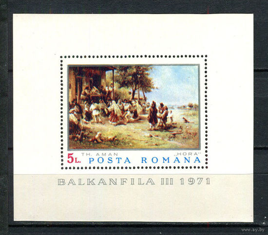 Румыния - 1971 - Искусство. Филателистическая выставка - [Mi. bl. 84] - 1 блок. MNH.  (Лот 132BN)