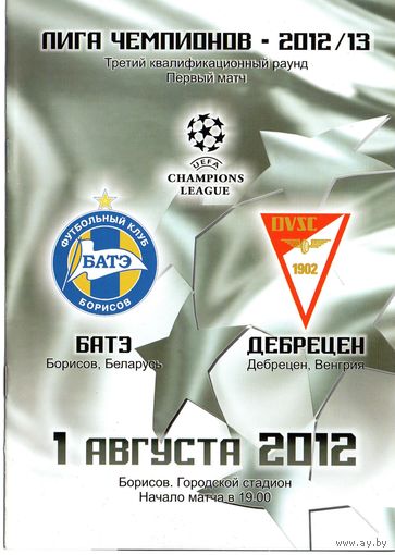 БАТЭ Борисов - Дебрецен Венгрия  1.08.2012г. Лига чемпионов.