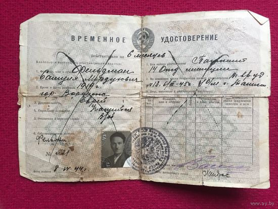 Паспорт 1944 г.