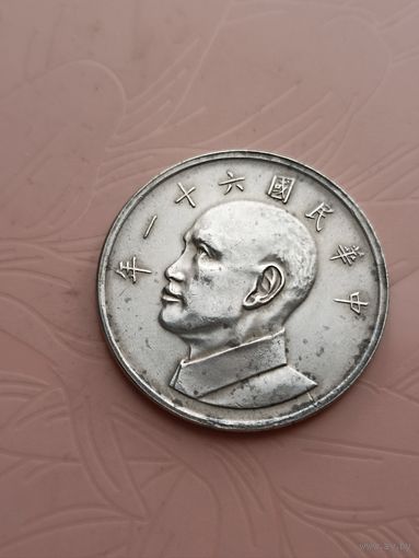Тайвань(Республика Китай ) 5 долларов 1972г(7)