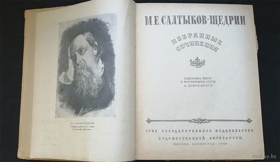 М.Е.Салтыков-Щедрин. Избранные сочинения. ОГИЗ 1946 год #0231-5