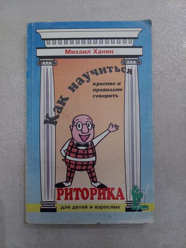 Как научиться красиво и правильно говорить