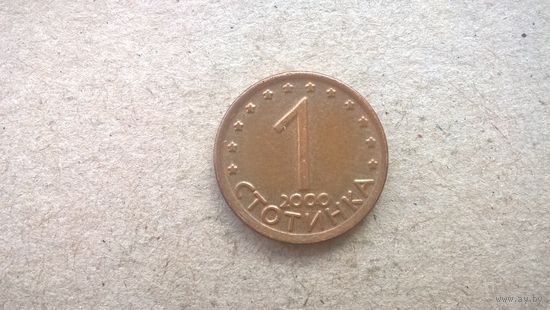 Болгария 1 стотинка, 2000г. /магнетик/ (D-67)