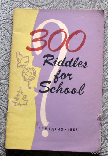 300 загадок. 300 riddles for school. Книга для чтения на английском языке.
