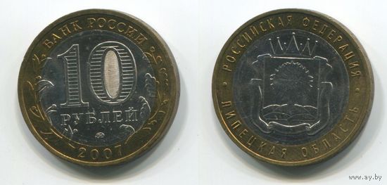Россия. 10 рублей (2007, aUNC) [Липецкая область]