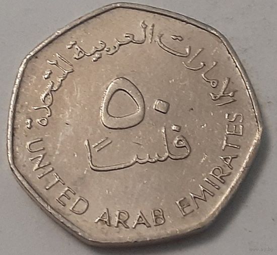 ОАЭ 50 филсов, 2007 (4-11-23)