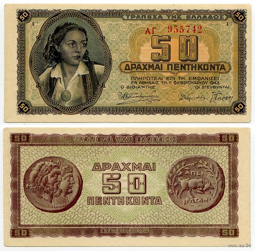 Греция. 50 драхм (образца 1943 года, P121, aUNC)