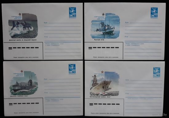 Комплект из четырех конвертов 1984 СССР  Современные корабли ВМФ