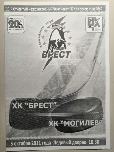 БРЕСТ - МОГИЛЕВ. Чемпионат Беларуси-2011/12