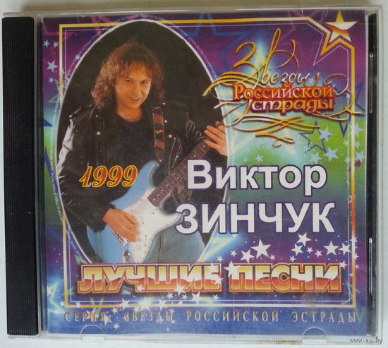 CD Виктор Зинчук – Лучшие Песни (1999)