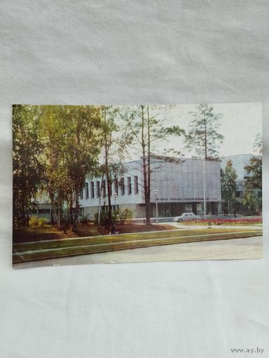 Открытка "Новосибирск. Академический городок. Дом ученых ", фото Н.Калинина, 1976 г