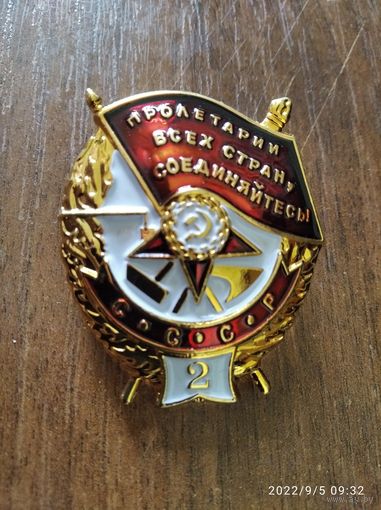 Орден СССР Боевого Красного Знамени СССР 2 награждение (винт) до 1943 г.