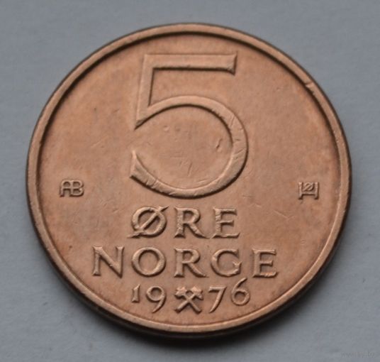 Норвегия, 5 эре 1976 г.